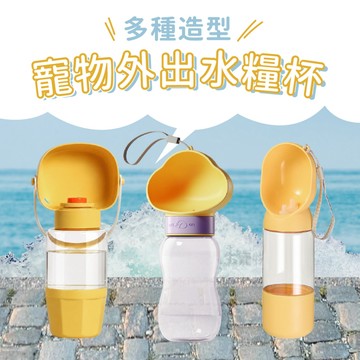 雲朵造型寵物外出水杯  寵物外出杯 散步必備 外出喝水 喝水杯 攜帶型 寵物水杯 雲朵造型 水糧杯