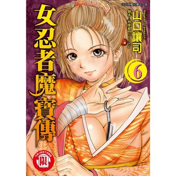 女忍者魔寶傳 (6)_Readmoo 讀墨電子書