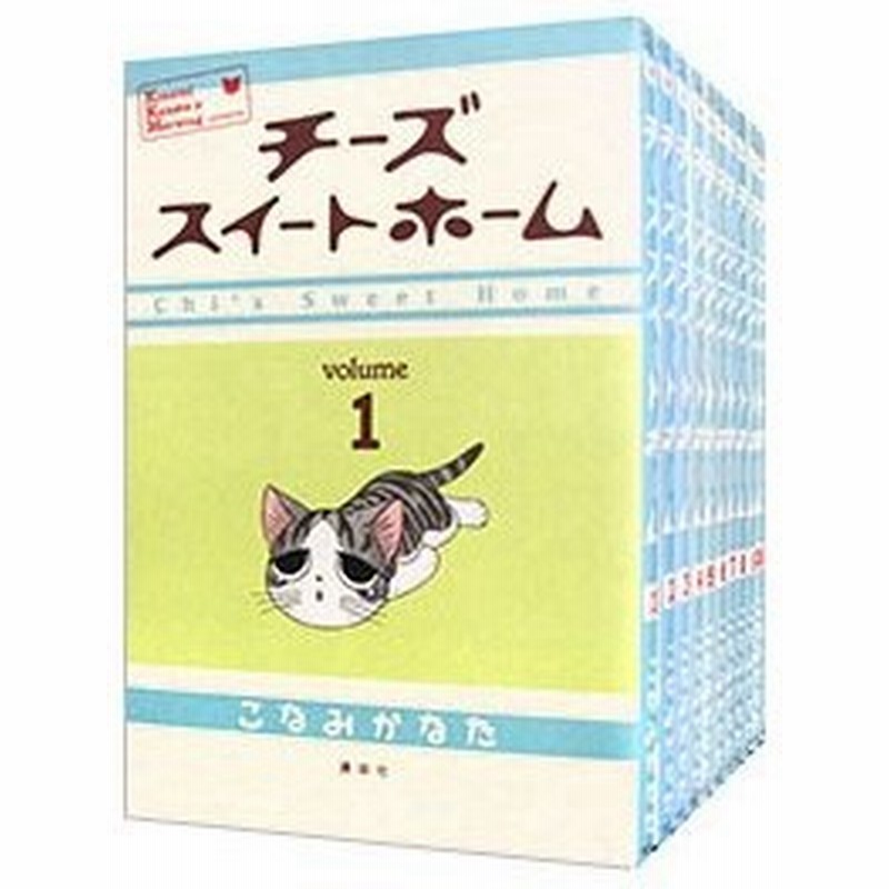 チーズスイートホーム 全１２巻セット こなみかなた 通販 Lineポイント最大0 5 Get Lineショッピング