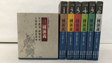 【書寶二手書T1／一般小說_YPQ】三國演義套書_6冊合售_羅貫中