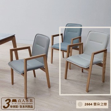 直人木業-SONYA北美橡木皮革彈性全實木椅(三色可選)