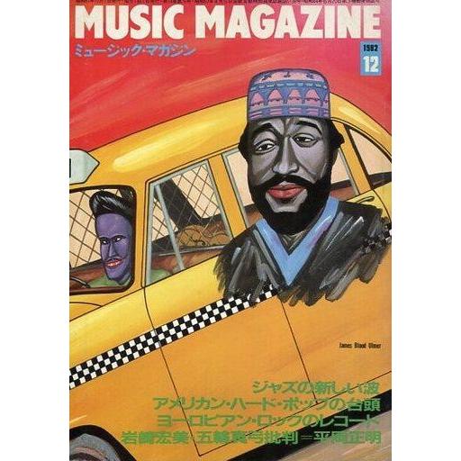 中古ミュージックマガジン MUSIC MAGAZINE 1982年12月号 ミュージック・マガジン