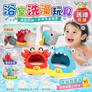 螃蟹吹泡泡 鯊魚吹泡泡 浴室洗澡玩具 兒童戶外戲水手搖大象泡泡 螃蟹吹泡泡沫製造機 小朋友洗澡泡泡玩具