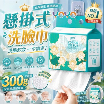 懸掛式✨拋棄式洗臉巾 珍珠紋300g大容量 加大加厚 無螢光 柔韌吸水雙面設計 乾濕兩用潔面巾 拋棄式 抽取式 家庭裝