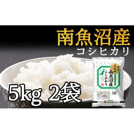 ふるさと納税 令和5年産 南魚沼産コシヒカリ 10kg 白米(5kg2袋) 新潟県南魚沼市