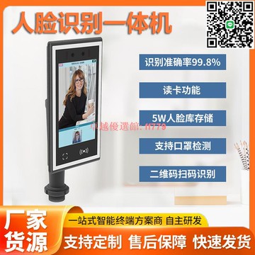 【卓越優選館】7寸人臉識別門禁一體機 智慧社區校園門禁系統 快速精準辨識 免接觸安全通行