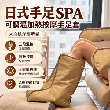 【現貨】智慧恆溫震動腳套/手套 專業美甲美肌SPA 加熱按摩 護足套 護手套 手足護理 35-65°C恆溫熱敷 兩檔按摩