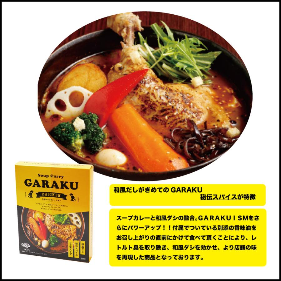 メール便配送 GARAKU(ガラク）スープカレー (チキン) 1食×2個セット レトルト 北海道 札幌 エビ カレー お土産 送料無料 お歳暮 御歳暮 クリスマス