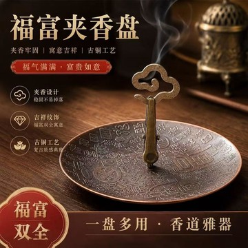 上新🔥臺灣倉出貨⚡️福富夹香盘合金香插线香炉国潮线香炉香道仿古卧香炉香插香座摆件