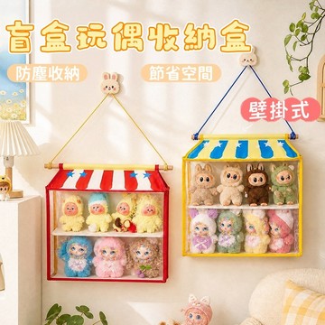 新品🏆玩偶收纳挂袋 拉布布收納袋 防尘防潮 门后墙上璧挂 毛毡挂袋 公仔玩偶收纳袋 收納掛袋 儲物掛袋