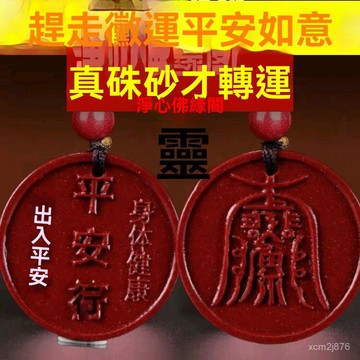 🙏🏻紫南宮過爐 開光🔥七月初更新-硃砂平安符吊墜兒童嬰兒小孩紫金砂隨身壓驚項鏈掛件寶寶祛邪飾品 VFB4