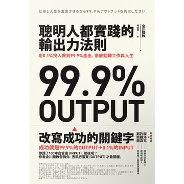 聰明人都實踐的輸出力法則_Readmoo 讀墨電子書
