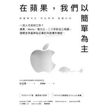 在蘋果，我們以簡單為主_Readmoo 讀墨電子書