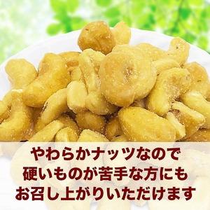 ふるさと納税 あめがけカシューナッツ420g（計840g） 広島県尾道市