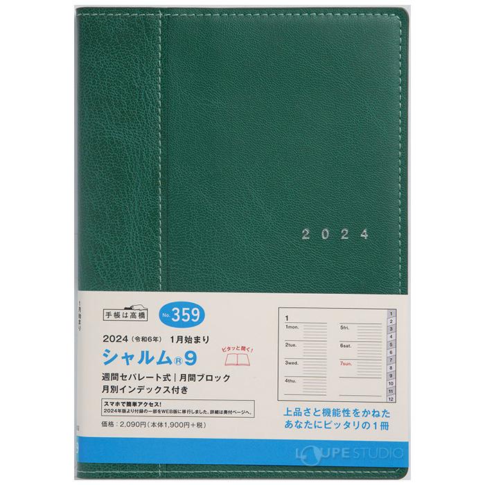 高橋書店 高橋 手帳 2024年 B6 ウィークリー シャルム ロイヤルグリーン No.359 グリーン