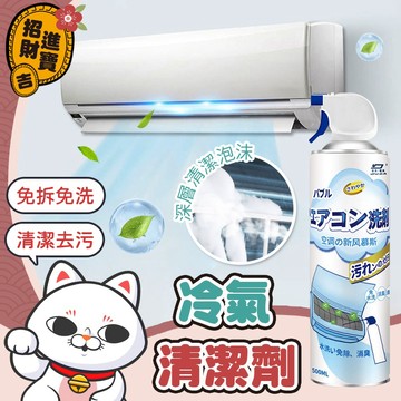 [免拆免洗] 冷氣清潔劑 500ml 空調清潔劑 冷氣清洗劑 空調清洗劑 清潔劑 冷氣清洗 清潔噴霧 清潔劑【吉來小舖】