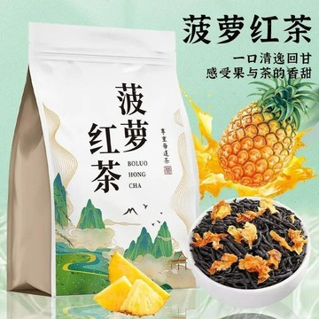 臺灣現/貨✨茶包  茶菠蘿紅茶正宗高山小種紅茶新茶濃香耐泡型茶葉水果茶獨立三角袋裝