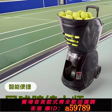 【全網低價 可打統編】好萊德網球自動發球機HT8088A便攜式訓練器單多人步伐練習陪練器
