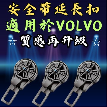 [🎗️現貨!快速出貨✨ 適用於 VOLVO 安全帶扣｜升級版] 安全帶扣 安全帶插銷 安全帶扣插銷 安全帶延長扣