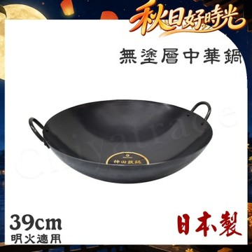 神田KANDA 日本製 神田鐵鍋 雙柄雙耳 純鐵 無塗層中華炒鍋 鐵鍋 39cm(明火專用)
