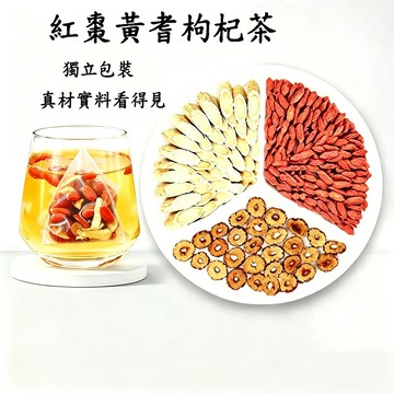 台灣現貨 紅棗黃耆枸杞茶 黃耆茶 紅棗枸杞茶 養生茶 日常元氣茶 溫潤養生茶 茶包 茶葉 組合花茶 花草茶