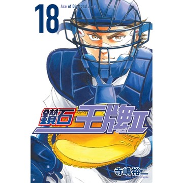 鑽石王牌 act Ⅱ (18)_Readmoo 讀墨電子書