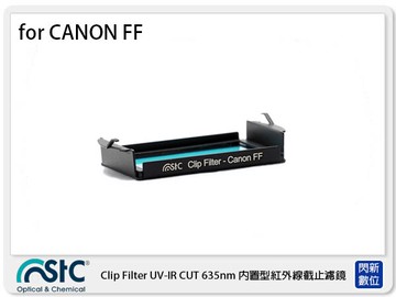 STC UV-IR CUT Clip Filter 635nm 內置型紅外線截止濾鏡 for Canon全幅機 FF 單反 (公司貨)