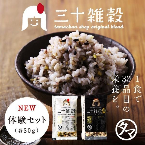 雑穀 雑穀米 お試し 国産 三十雑穀 各30g 30雑穀米 1食で30品目の栄養 もち麦 えごま アマランサス配合 スーパーフード 送料無料 ポイント消化