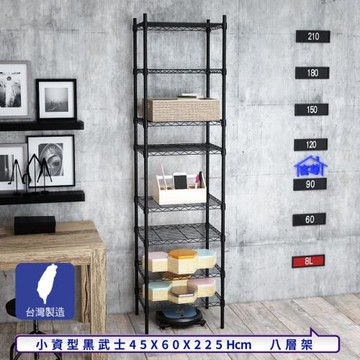 客尊屋-粗管小資型 45x60X225Hcm 白騎士八層架