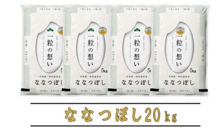 ◆6ヵ月定期便◆ 富良野 山部米研究会精米 5kg×4袋（20kg）