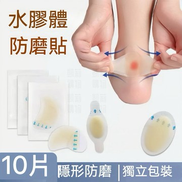 仿生凝膠隱形防磨貼【發票+現貨】防磨腳貼後跟貼 防水泡防痛貼 加厚腳趾貼 防磨腳墊 高跟鞋鞋貼磨腳貼 足底腳掌貼 護腳貼