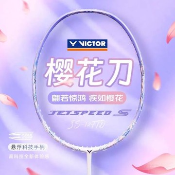VICTOR 威克多勝利羽毛球拍 神速極速JS-12FTD JS-12TD速度型單拍