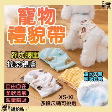 公狗禮貌帶 尿褲 狗禮貌帶 寵物生理帶 寵物尿布 公狗生理褲 寵物生理褲 寵物禮貌帶