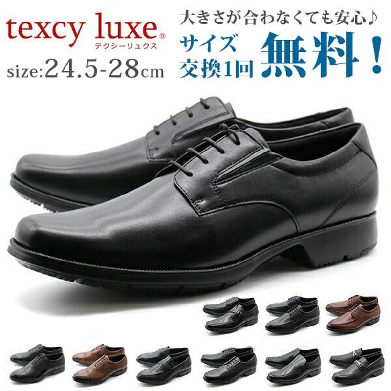 テクシーリュクス texcy luxe ビジネスシューズ 革靴 本革 メンズ 幅広 3E ブラック ブラウン 3E 軽量 定番 仕事 通勤 冠婚葬祭  就活 【平日3〜5日以内に発送】 通販 LINEポイント最大0.5%GET | LINEショッピング