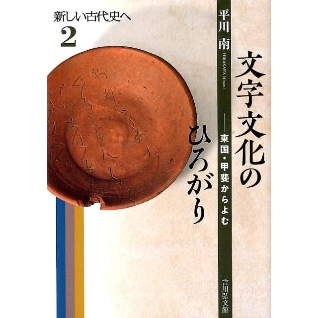 新しい古代史へ