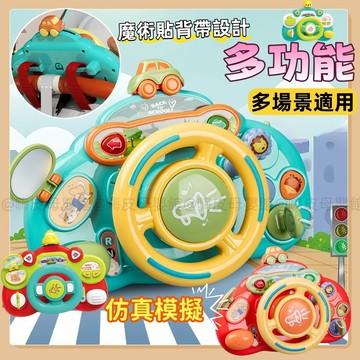 台灣現貨🧸兒童方向盤 方向盤玩具 仿真方向盤 模擬方向盤 嬰兒車玩具 推車玩具 推車方向盤 早教益智 音樂玩具