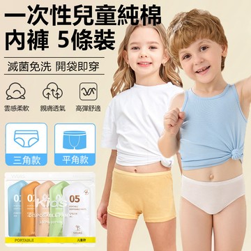 Sily 一次性兒童內褲 5條裝