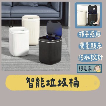 智能垃圾桶 垃圾桶 感應垃圾桶 電動垃圾桶 感應垃圾桶 感應式掀蓋垃圾桶 緩降垃圾桶 24L 22L 20L