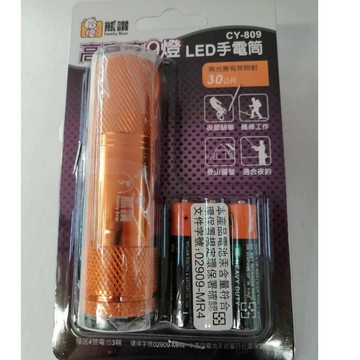【熊讚】高亮度 9燈 LED 手電筒 CY-809 無光害有效照射30公尺