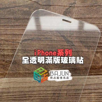 【貝占極薄】iPhone 17 16 16e 15 14 13 12 pro Max mini 玻璃貼 鋼化玻璃 保護貼