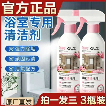 新款🅰️🅰️香氛清潔泡泡 浴室清潔劑 馬桶清潔慕斯 廁所清潔劑 玻璃清潔劑 浴室玻璃水漬污垢廁所馬桶 多功能清潔劑