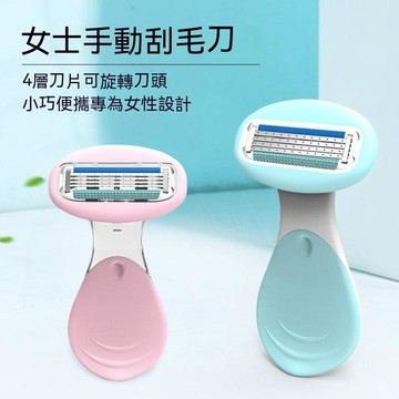 時尚女士美體刀 女用剃毛刀 腋毛刮毛刀 手腿剃毛神器