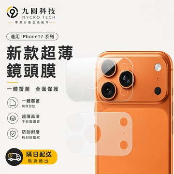 iPhone 17 16 15 14 Pro Max 金屬一體鏡頭保護貼 適用 16 15 plus 防爆膜 17Air