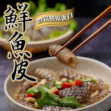 【披薩市】【顧老爹Q彈新鮮鯛魚皮泰式風味】15盒入-600g/(盒)-(免運)
