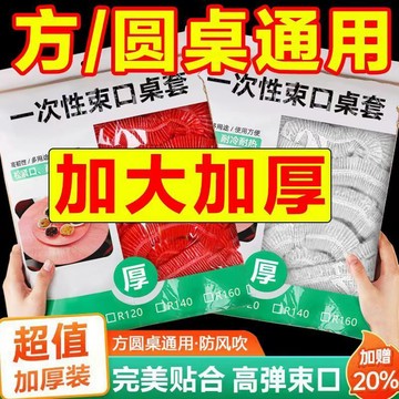 束口一次性桌布鬆緊伸縮桌套餐館飯店大排檔酒店臺布