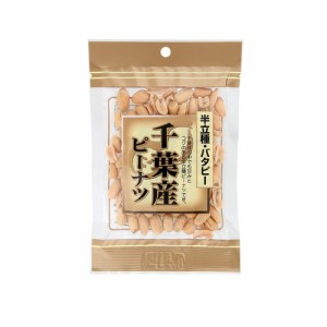 千葉県産　半立バタピー (65g) 