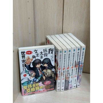【雷根360免運】【送贈品】【大衛360免運】【送贈品】輕小說 #九成新【T-109】