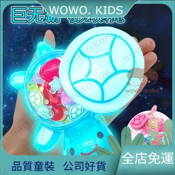 超高迴購✨兒童玩具 益智玩具 超大號烏龜太爺對對碰創意擺件塑料髮光diy爆款巨無霸夜光小烏龜 XKTM