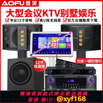 {可打統編 保固一年}傲芙家庭ktv音響套裝卡拉OK點歌機功放全套家用連電視K歌組合音箱