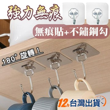 【台灣12h出貨】免打孔旋轉掛勾 鋼勾貼 鋼鈎 加強型無痕貼勾 黏貼式收納掛 自黏吊勾 收納掛勾 現貨 發票